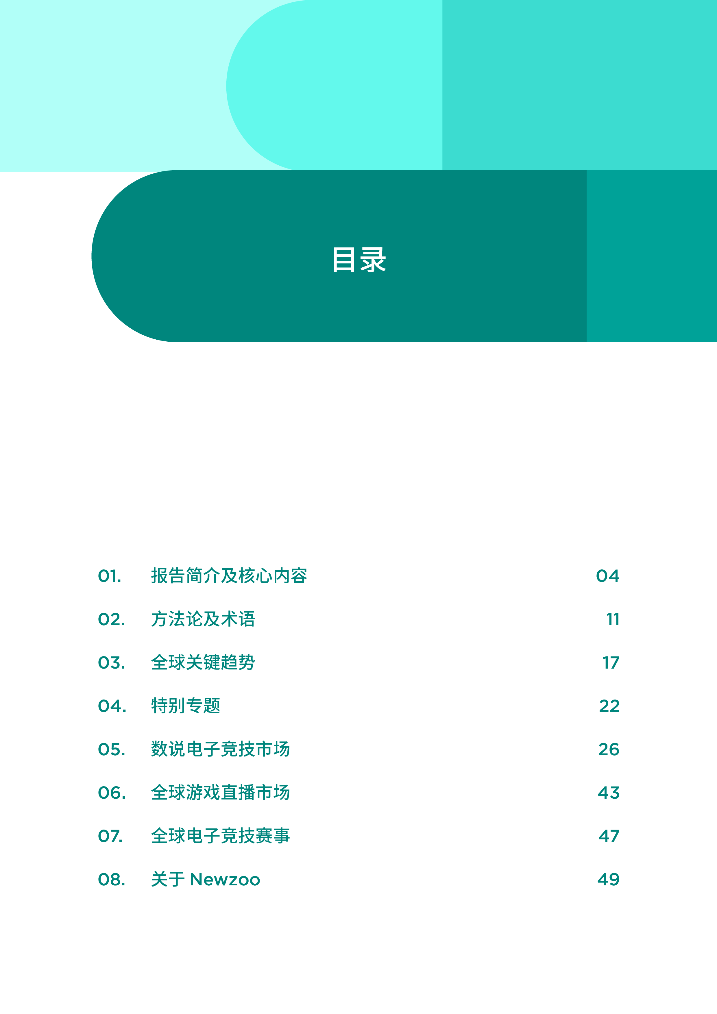 Newzoo:2022全球电竞与游戏直播市场报告